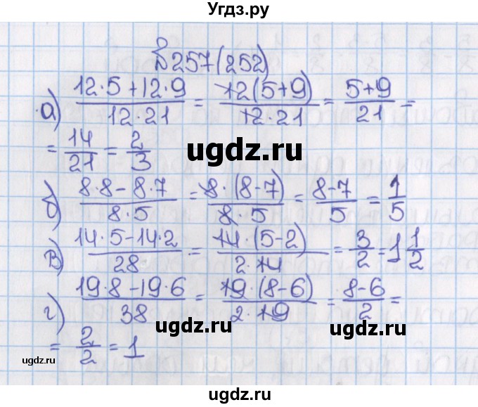 ГДЗ (Решебник) по математике 6 класс Виленкин Н.Я. / часть 1. упражнение / 257 (252)