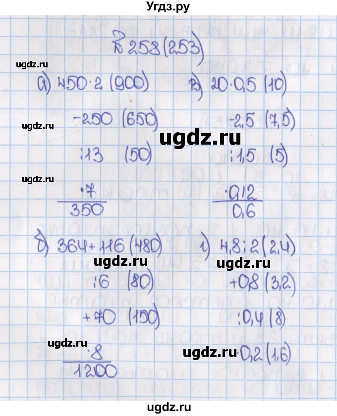 ГДЗ (Решебник) по математике 6 класс Виленкин Н.Я. / часть 1. упражнение / 258 (253)