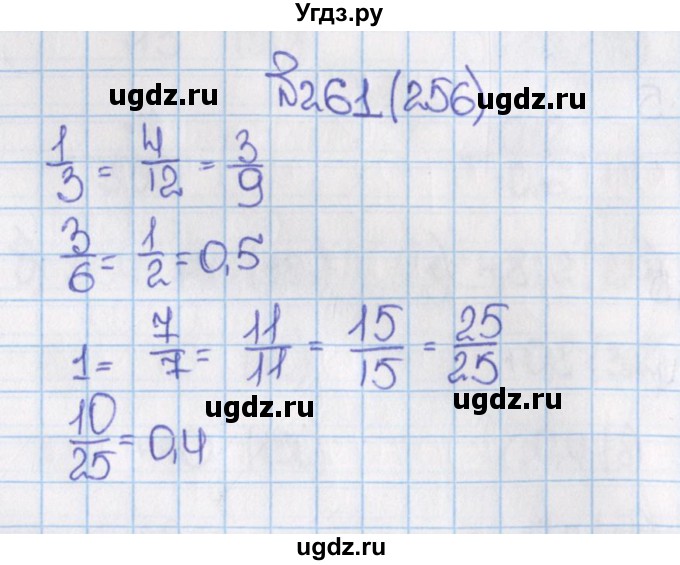 ГДЗ (Решебник) по математике 6 класс Виленкин Н.Я. / часть 1. упражнение / 261 (256)