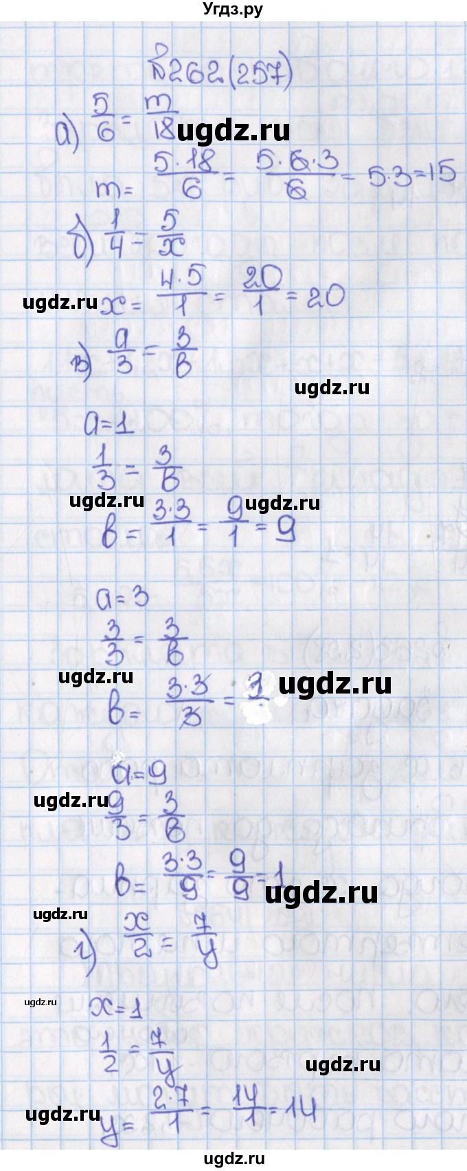 ГДЗ (Решебник) по математике 6 класс Виленкин Н.Я. / часть 1. упражнение / 262 (257)