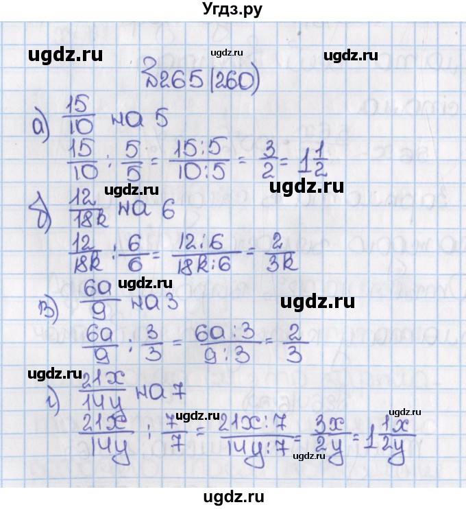 ГДЗ (Решебник) по математике 6 класс Виленкин Н.Я. / часть 1. упражнение / 265 (250)