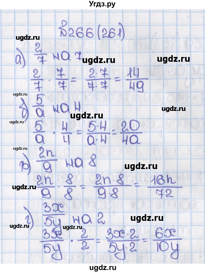 ГДЗ (Решебник) по математике 6 класс Виленкин Н.Я. / часть 1. упражнение / 266 (261)