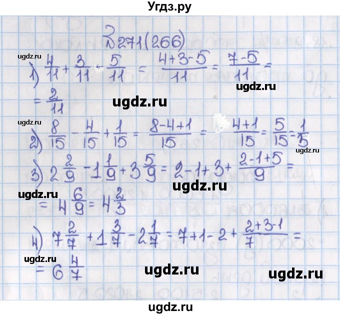 ГДЗ (Решебник) по математике 6 класс Виленкин Н.Я. / часть 1. упражнение / 271 (266)