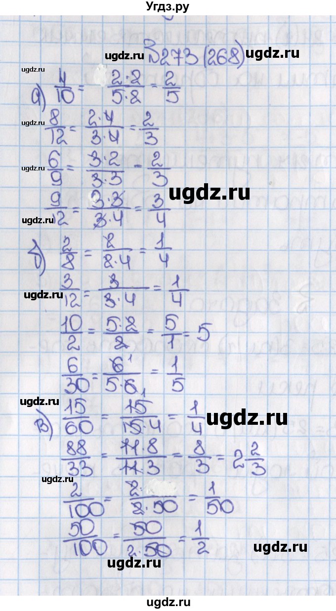 ГДЗ (Решебник) по математике 6 класс Виленкин Н.Я. / часть 1. упражнение / 273 (268)