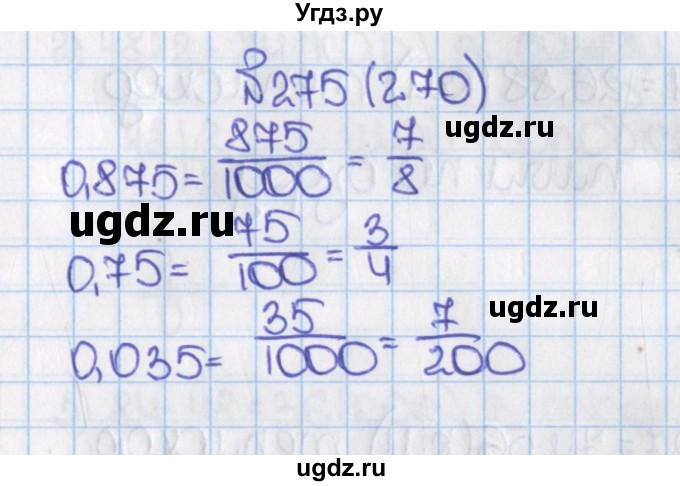 ГДЗ (Решебник) по математике 6 класс Виленкин Н.Я. / часть 1. упражнение / 275 (270)