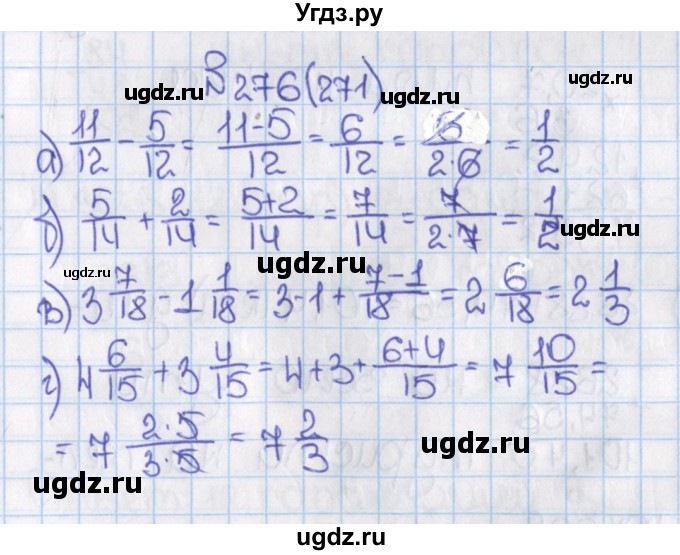 ГДЗ (Решебник) по математике 6 класс Виленкин Н.Я. / часть 1. упражнение / 276 (271)