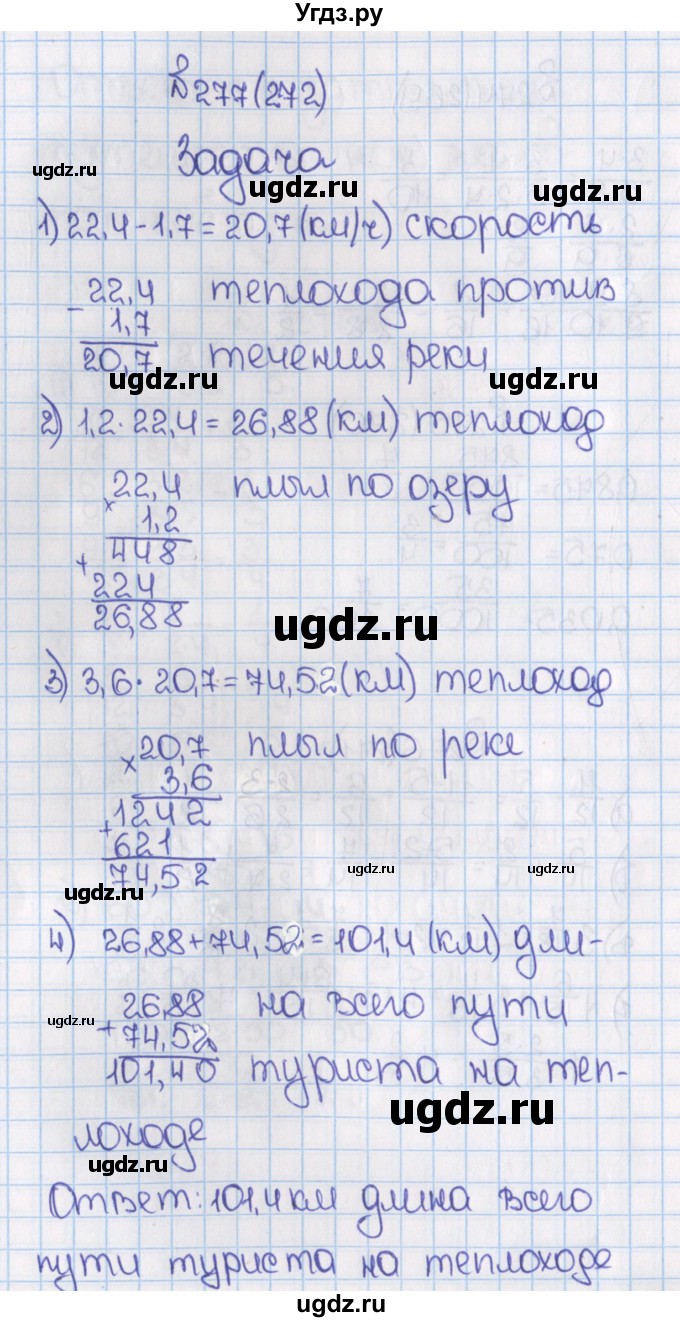 ГДЗ (Решебник) по математике 6 класс Виленкин Н.Я. / часть 1. упражнение / 277 (272)