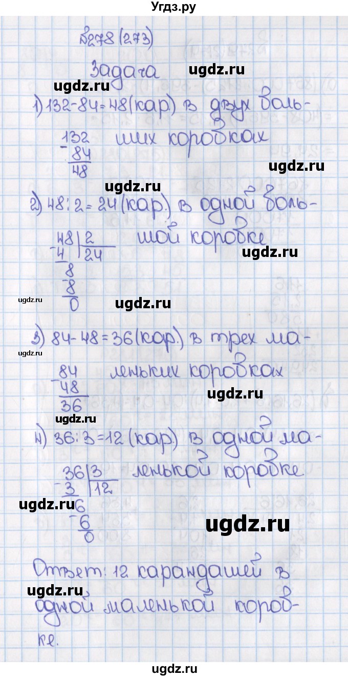 ГДЗ (Решебник) по математике 6 класс Виленкин Н.Я. / часть 1. упражнение / 278 (273)