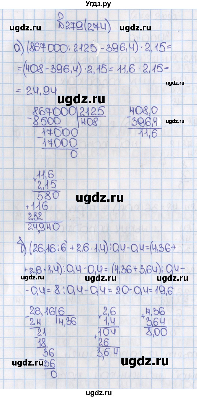 ГДЗ (Решебник) по математике 6 класс Виленкин Н.Я. / часть 1. упражнение / 279 (274)