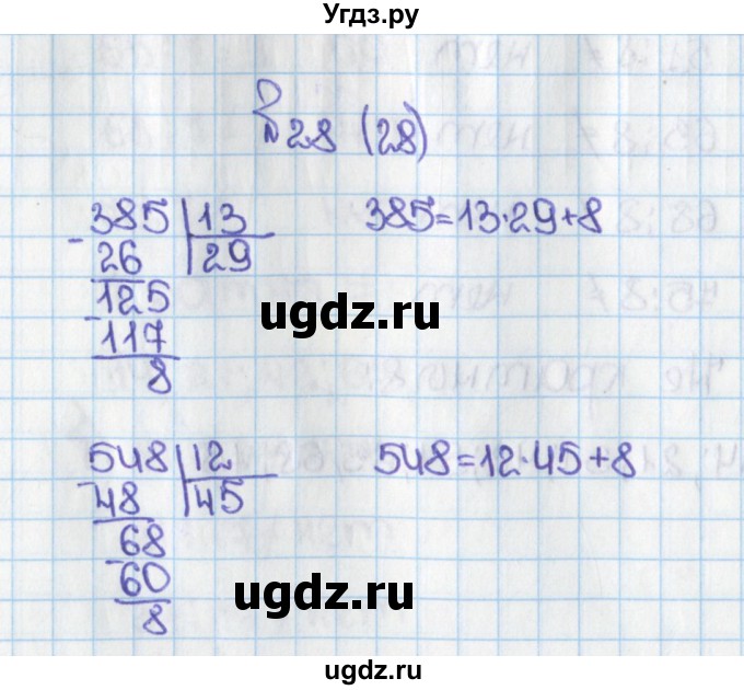 ГДЗ (Решебник) по математике 6 класс Виленкин Н.Я. / часть 1. упражнение / 28 (28)