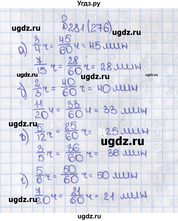 ГДЗ (Решебник) по математике 6 класс Виленкин Н.Я. / часть 1. упражнение / 281 (276)