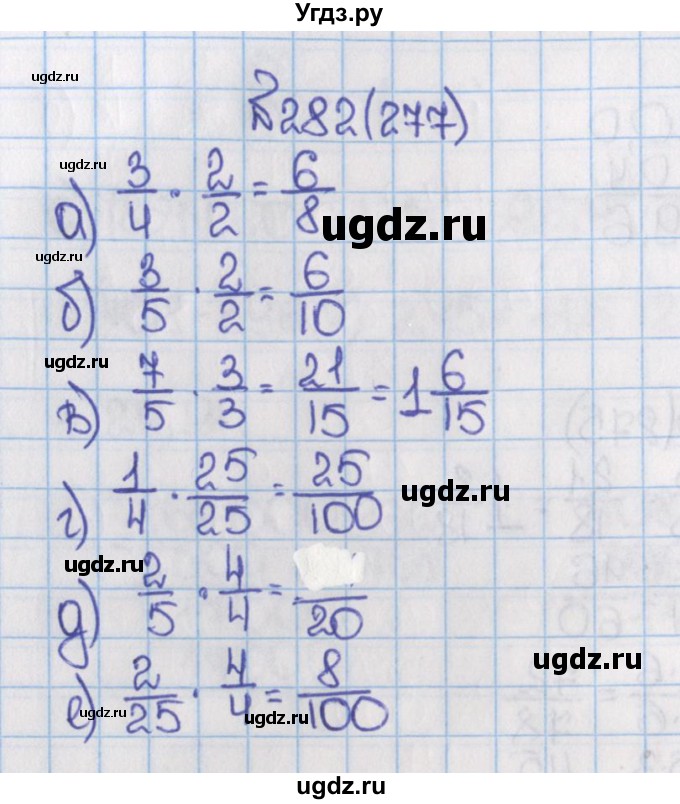 ГДЗ (Решебник) по математике 6 класс Виленкин Н.Я. / часть 1. упражнение / 282 (277)