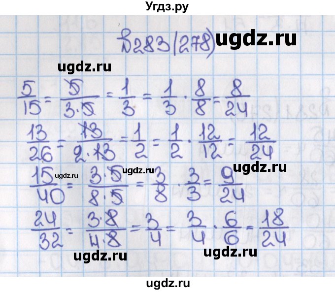 ГДЗ (Решебник) по математике 6 класс Виленкин Н.Я. / часть 1. упражнение / 283 (278)