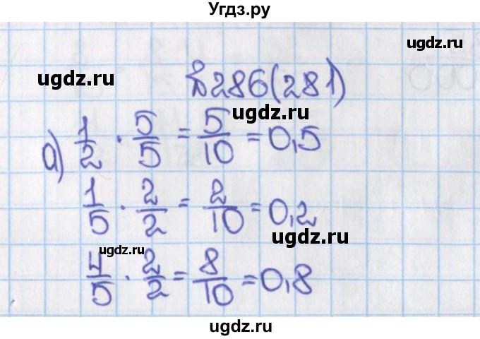 ГДЗ (Решебник) по математике 6 класс Виленкин Н.Я. / часть 1. упражнение / 286 (281)