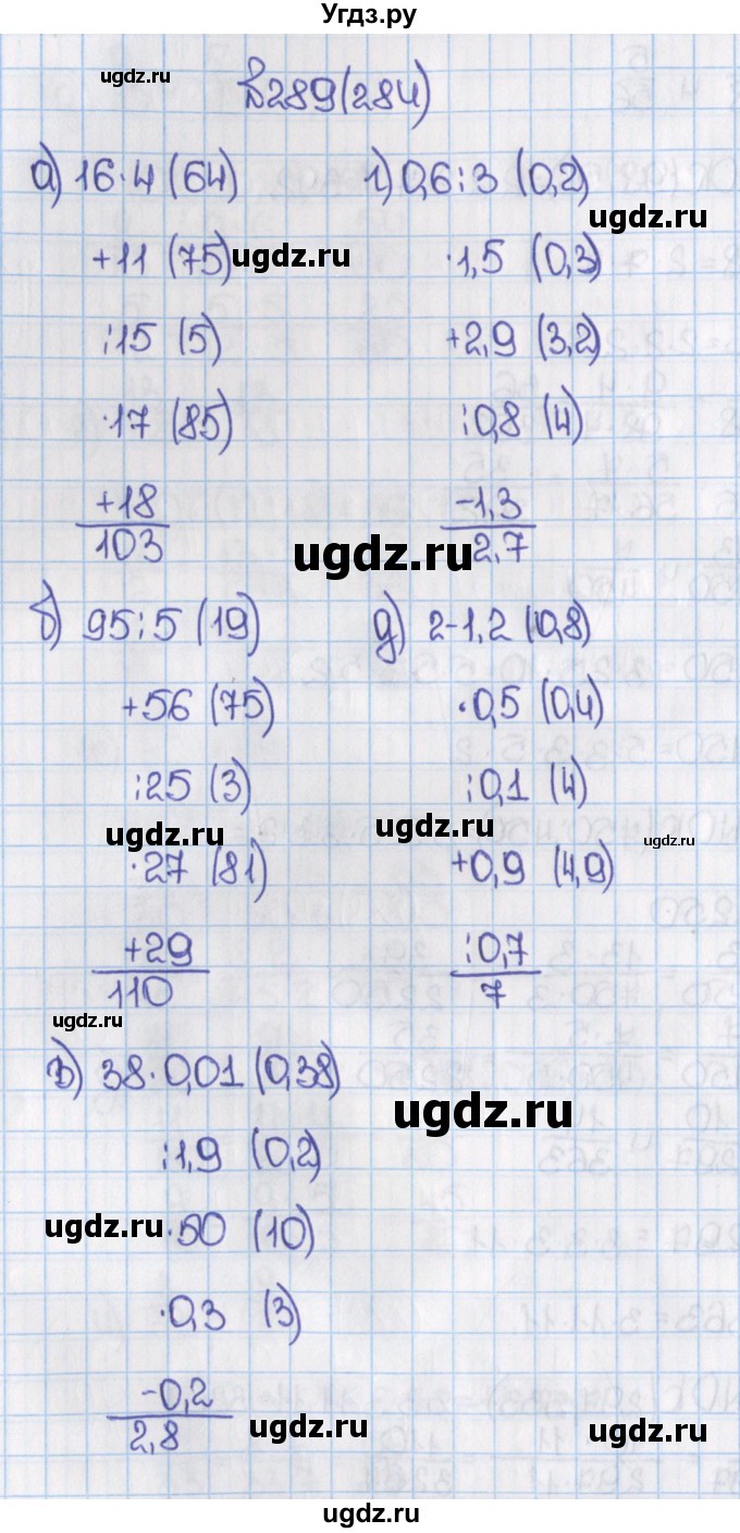 ГДЗ (Решебник) по математике 6 класс Виленкин Н.Я. / часть 1. упражнение / 289 (284)