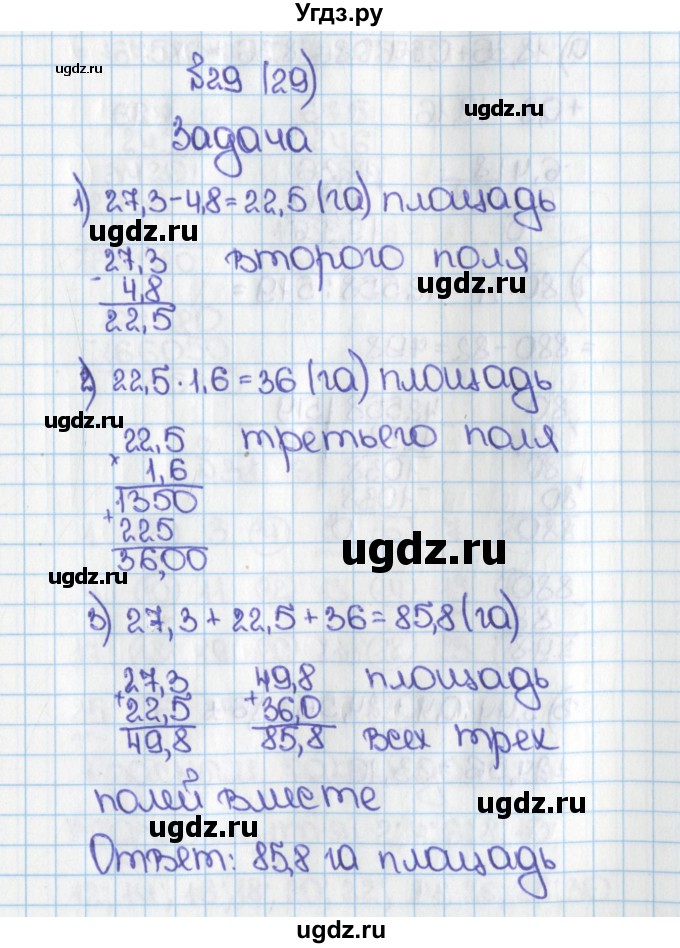 ГДЗ (Решебник) по математике 6 класс Виленкин Н.Я. / часть 1. упражнение / 29 (29)