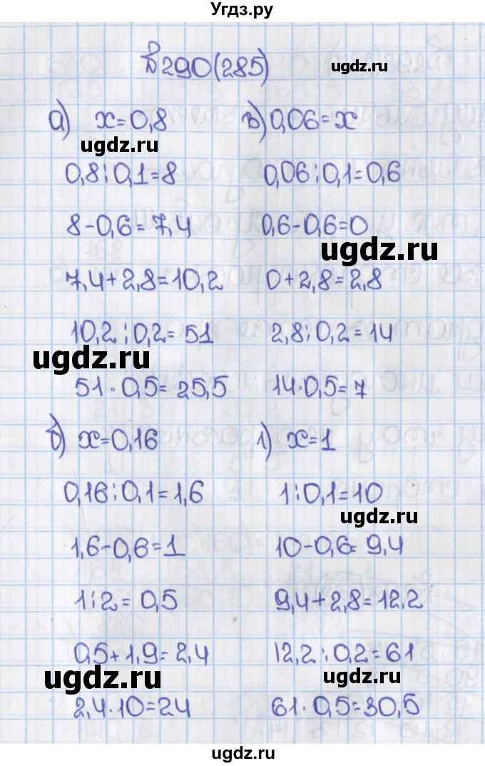 ГДЗ (Решебник) по математике 6 класс Виленкин Н.Я. / часть 1. упражнение / 290 (285)