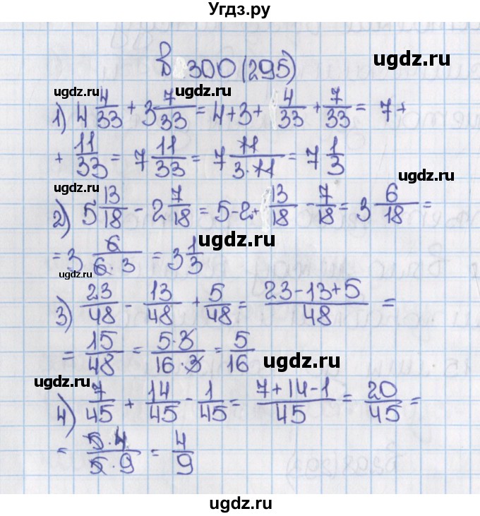 ГДЗ (Решебник) по математике 6 класс Виленкин Н.Я. / часть 1. упражнение / 300 (295)