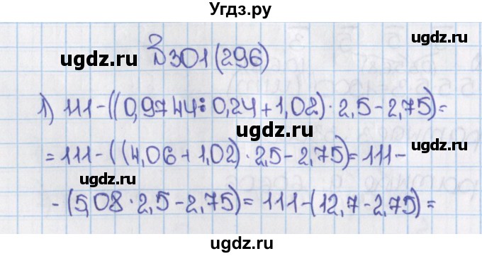ГДЗ (Решебник) по математике 6 класс Виленкин Н.Я. / часть 1. упражнение / 301 (296)