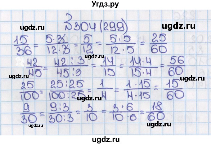 ГДЗ (Решебник) по математике 6 класс Виленкин Н.Я. / часть 1. упражнение / 304 (299)