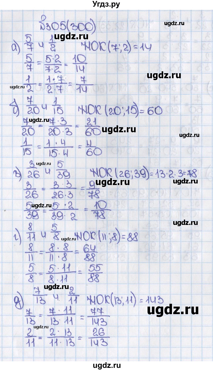 ГДЗ (Решебник) по математике 6 класс Виленкин Н.Я. / часть 1. упражнение / 305 (300)