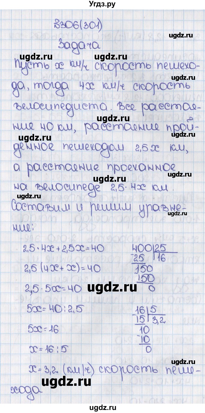 ГДЗ (Решебник) по математике 6 класс Виленкин Н.Я. / часть 1. упражнение / 306 (301)