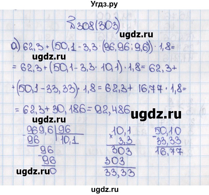 ГДЗ (Решебник) по математике 6 класс Виленкин Н.Я. / часть 1. упражнение / 308 (303)
