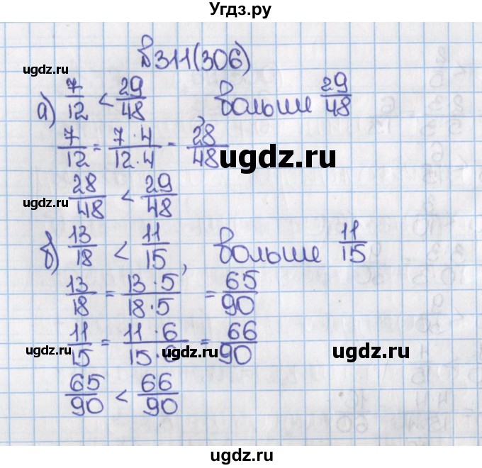 ГДЗ (Решебник) по математике 6 класс Виленкин Н.Я. / часть 1. упражнение / 311 (306)