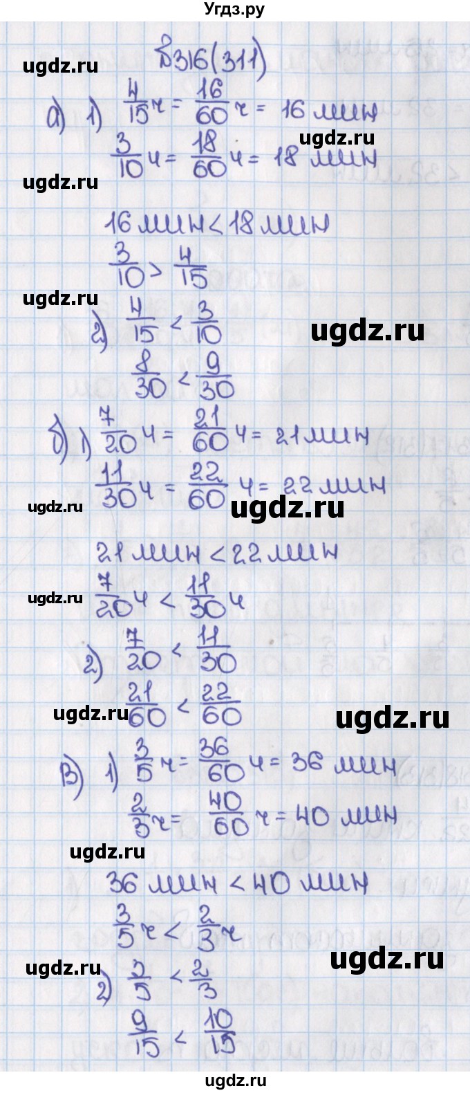 ГДЗ (Решебник) по математике 6 класс Виленкин Н.Я. / часть 1. упражнение / 316 (311)