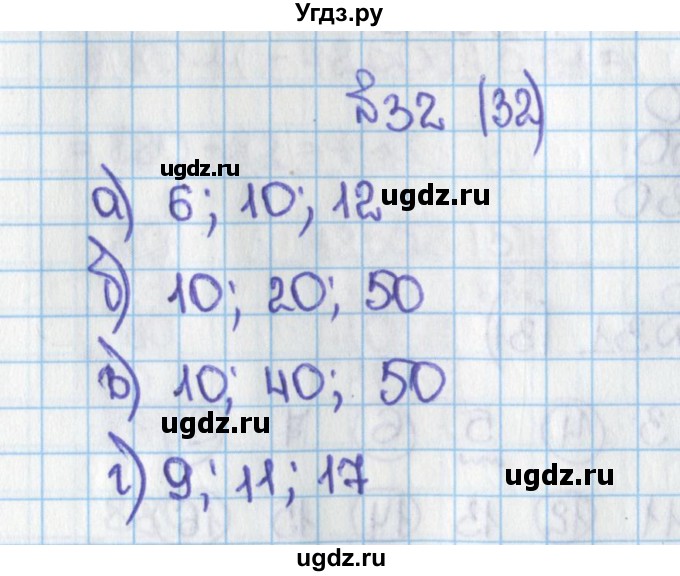 ГДЗ (Решебник) по математике 6 класс Виленкин Н.Я. / часть 1. упражнение / 32 (32)