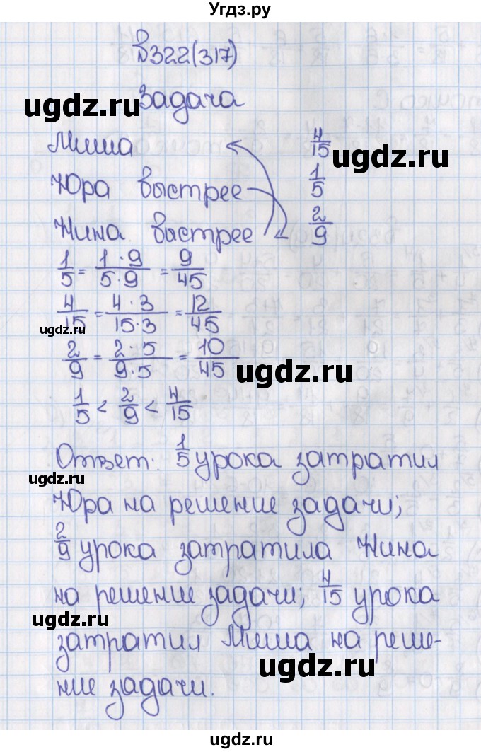 ГДЗ (Решебник) по математике 6 класс Виленкин Н.Я. / часть 1. упражнение / 322 (317)