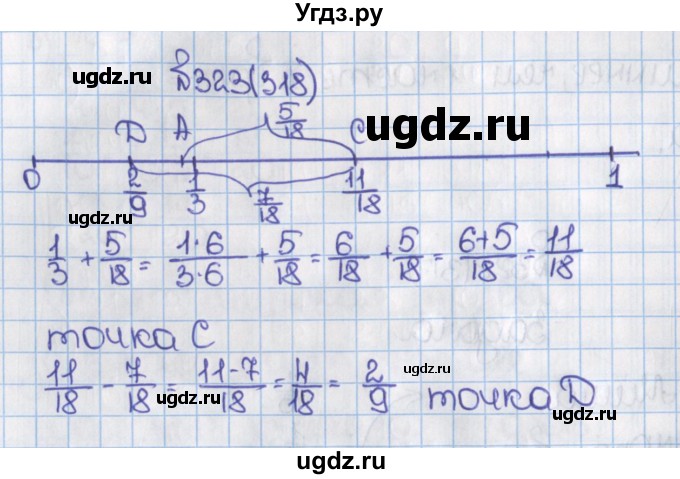 ГДЗ (Решебник) по математике 6 класс Виленкин Н.Я. / часть 1. упражнение / 323 (318)