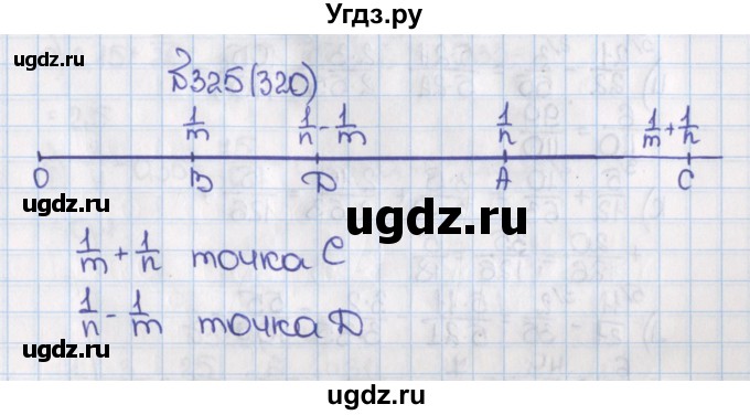 ГДЗ (Решебник) по математике 6 класс Виленкин Н.Я. / часть 1. упражнение / 325 (320)