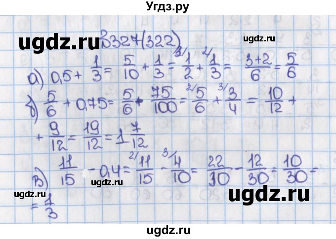 ГДЗ (Решебник) по математике 6 класс Виленкин Н.Я. / часть 1. упражнение / 327 (322)