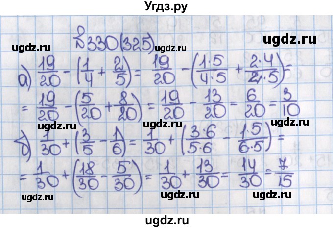 ГДЗ (Решебник) по математике 6 класс Виленкин Н.Я. / часть 1. упражнение / 330 (325)
