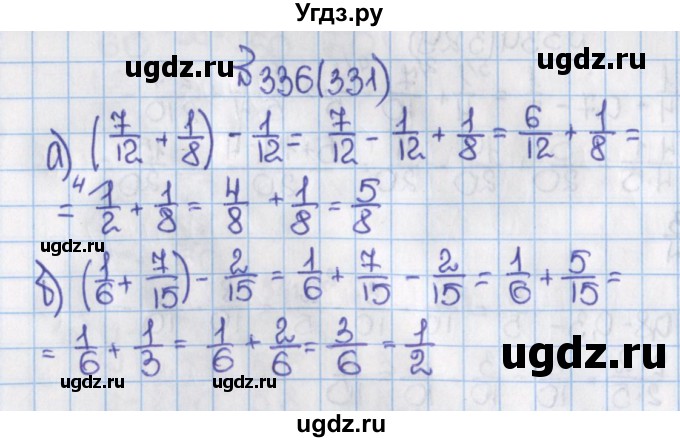 ГДЗ (Решебник) по математике 6 класс Виленкин Н.Я. / часть 1. упражнение / 336 (331)