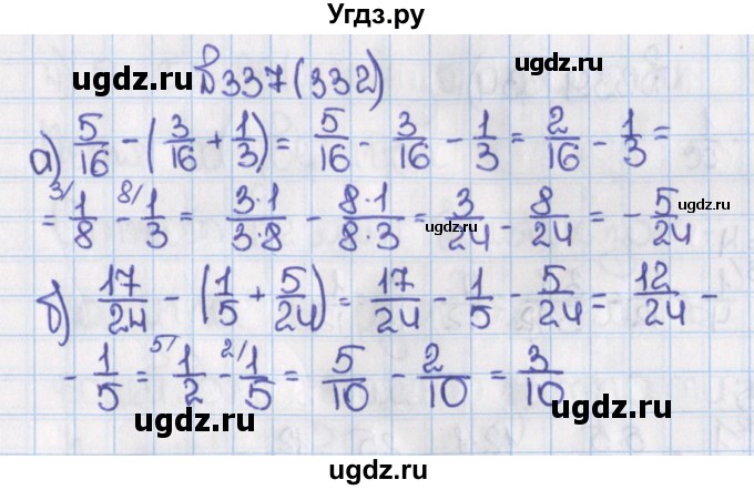 ГДЗ (Решебник) по математике 6 класс Виленкин Н.Я. / часть 1. упражнение / 337 (332)
