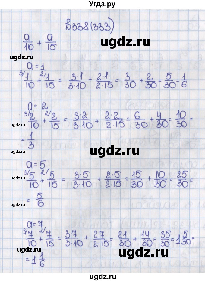ГДЗ (Решебник) по математике 6 класс Виленкин Н.Я. / часть 1. упражнение / 338 (333)