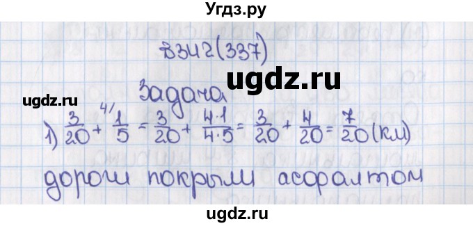 ГДЗ (Решебник) по математике 6 класс Виленкин Н.Я. / часть 1. упражнение / 342 (337)