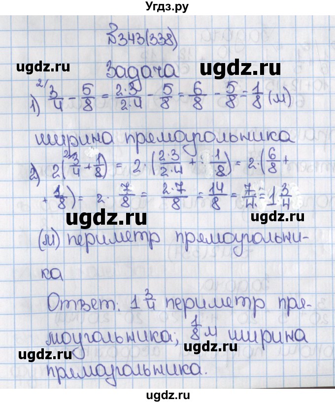 ГДЗ (Решебник) по математике 6 класс Виленкин Н.Я. / часть 1. упражнение / 343 (338)