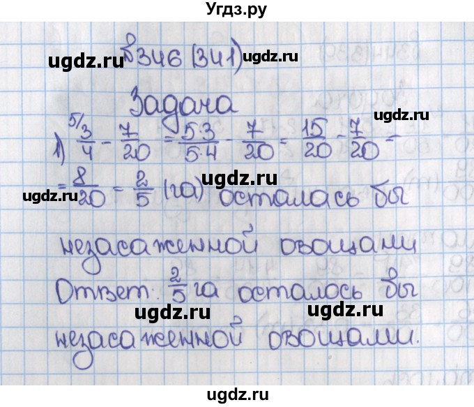 ГДЗ (Решебник) по математике 6 класс Виленкин Н.Я. / часть 1. упражнение / 346 (341)