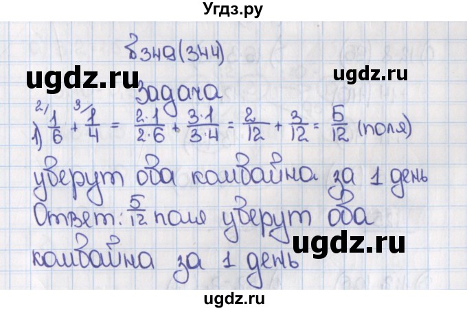 ГДЗ (Решебник) по математике 6 класс Виленкин Н.Я. / часть 1. упражнение / 349 (344)
