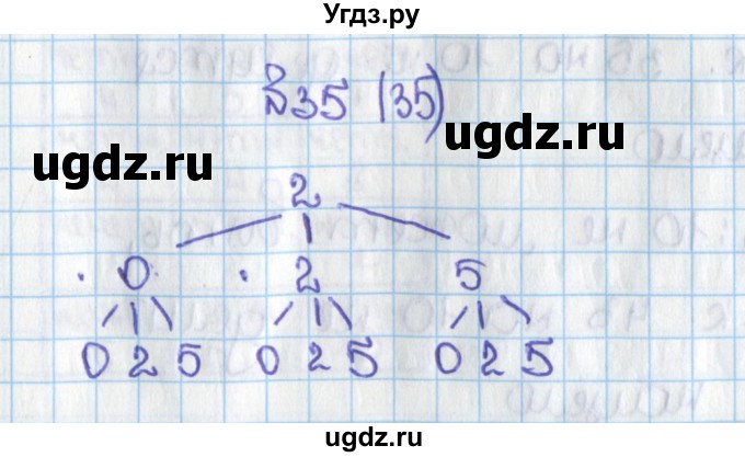 ГДЗ (Решебник) по математике 6 класс Виленкин Н.Я. / часть 1. упражнение / 35 (35)