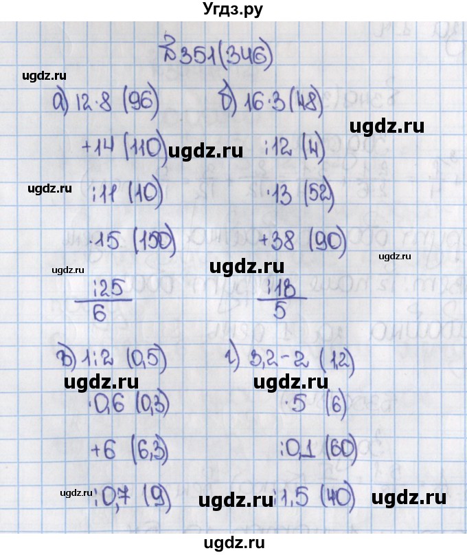 ГДЗ (Решебник) по математике 6 класс Виленкин Н.Я. / часть 1. упражнение / 351 (346)