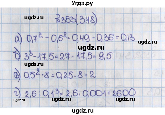 ГДЗ (Решебник) по математике 6 класс Виленкин Н.Я. / часть 1. упражнение / 353 (348)