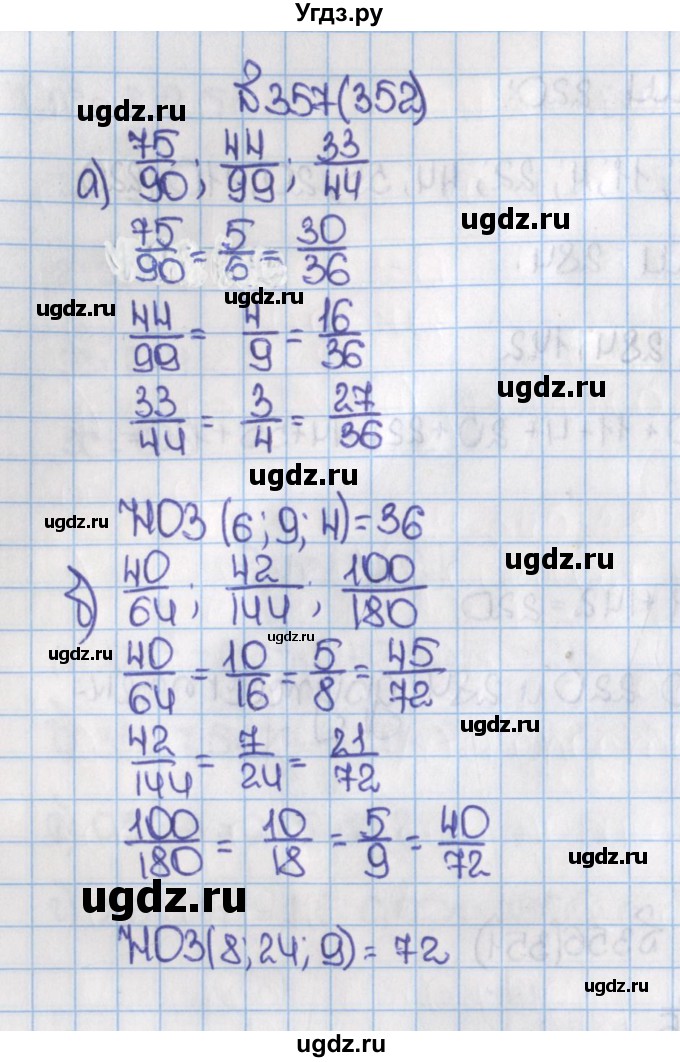 ГДЗ (Решебник) по математике 6 класс Виленкин Н.Я. / часть 1. упражнение / 357 (352)