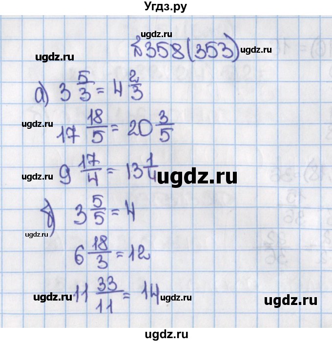 ГДЗ (Решебник) по математике 6 класс Виленкин Н.Я. / часть 1. упражнение / 358 (353)