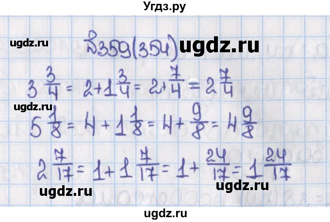 ГДЗ (Решебник) по математике 6 класс Виленкин Н.Я. / часть 1. упражнение / 359 (354)