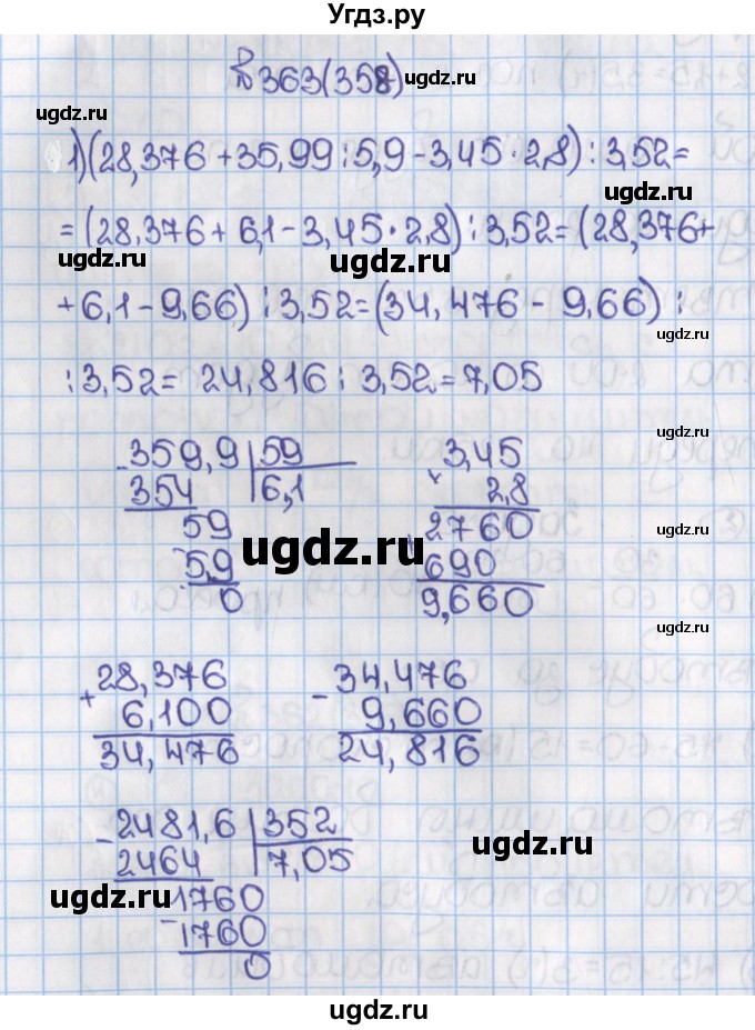 ГДЗ (Решебник) по математике 6 класс Виленкин Н.Я. / часть 1. упражнение / 363 (358)