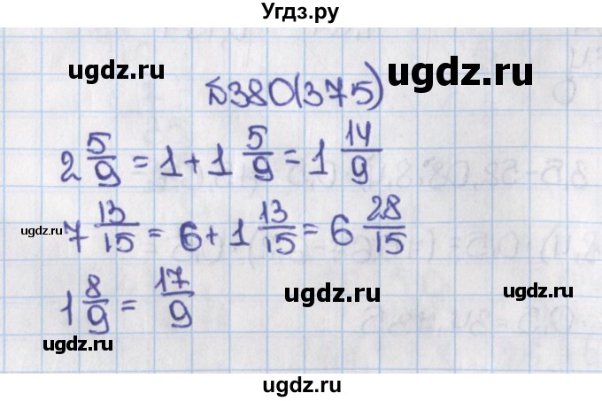 ГДЗ (Решебник) по математике 6 класс Виленкин Н.Я. / часть 1. упражнение / 380 (375)